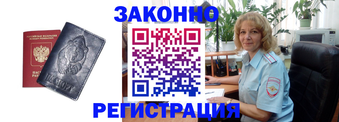 прописка законно в Исилькуле