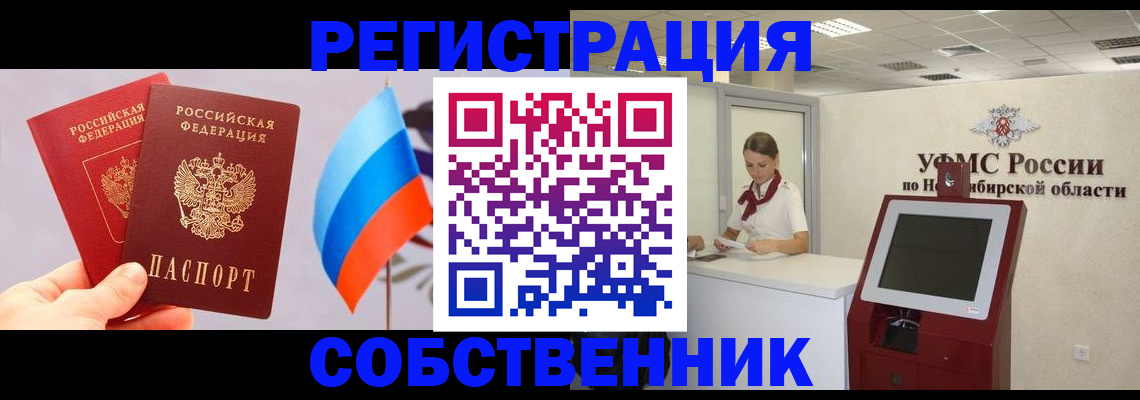 временная регистрация в Исилькуле